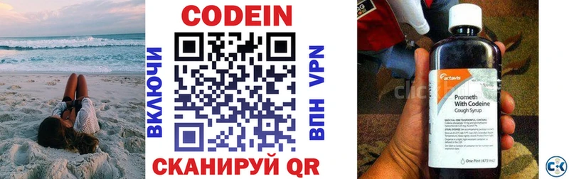 мориарти Telegram  Сковородино  Кодеиновый сироп Lean напиток Lean (лин)  купить  цена 