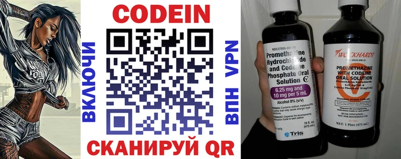 Кодеин напиток Lean (лин) Сковородино